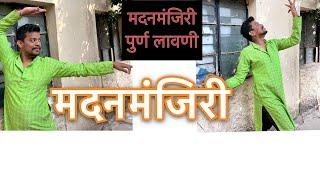 मदनमंजिरी लावणी कशी आहे लावणी नक्की सांगा #viralvideo #trending #lavani #youtube