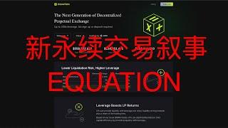 Equation 去中心化 衍生品交易所赛道 强有力的新贵。独有的BRMM机制 令人拍案叫绝 非常有意思 有前景的 去中心话永续合约交易所