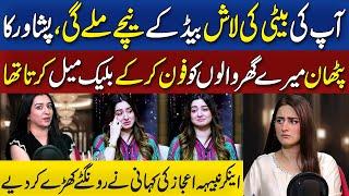 Anchor Nabeeha Ijaz Thrilling Black Mail Story | Podcast | Click Entertainment