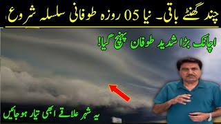 Next 10 days Weather Report| Excessive Heat and Monsoon 2024 Rains| Pakistan Weather update,17 July