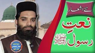 Naat Latest Ishaar 2018 | Best Naat Of The World | By Molana Mohsin Hameed | New Naat 2018