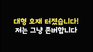 AI 시대의 새로운 지각변동! 오픈AI 투자 경쟁 심화 내가 SOXL 을 진심으로 차곡차곡 모아가는이유?