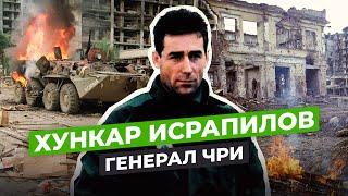 ХУНКАР ИСРАПИЛОВ: ЧТО СТАЛО С ВОЕНАЧАЛЬНИКОМ ИЧКЕРИИ