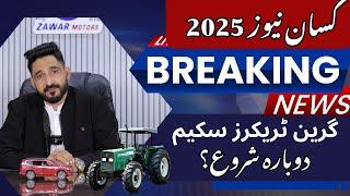 Green Tractors Scheme 20225 phase 2 || Tube well Solar Subsidy || Kisan Weekly News