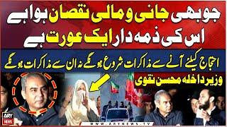 PTI Protest  | No Dialogue With PTI | Mohsin Naqvi & Atta Tarar Important Press Conference