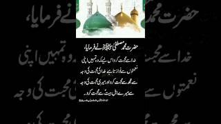 Hadees e Nabvi saww  #hadees #short