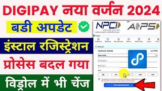 Digipay installation full process 2024 | Digipay New Version installation | Digipay new update