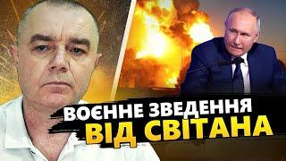 СВІТАН: Терміново! Горить НАЙБІЛЬШИЙ ПОРТ РФ! / ПІДРИВ російського потяга / НАЛІТ ДРОНІВ на Крим