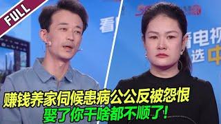 男人把所有不顺都怪罪于妻子 赵川怒骂：白眼狼！《爱情保卫战》20241023