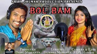 New Kudmali Jhumar song Bol Bam // Goutam Mohanta And Pomi // Shiva Bhajan