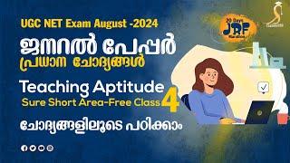 UGC NET General Paper Classes In Malayalam  | Teaching Aptitude Sure Short Area | PYQs Practice