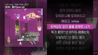 DEAN - 풀어 (pour up) (Feat. ZICO)ㅣ Lyrics / 가사