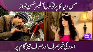 Hilarious Story of Protocol Officer of Miss Dunya | Dunya Entertainment