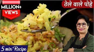 ठेले वालों के खुल गये सारे राज, 15 रू में तैयार होगा पोहे का ये पत्ता | Street Style Poha Nashta