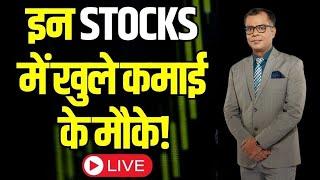 Market ALERT For Monday LIVE | अब बाजार में किन Sectors और Shares में है कमाई का बढ़ियां मौका?