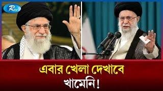 ইরানের ‘অ্যাক্সিস অব রেজিস্ট্যান্স’ | Iran | President | Ebrahim_Raisi | Ali Khamenei | Rtv News