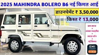 2025 Mahindra Bolero B6 Price | Mahindra Bolero 2025 Model Price | Mahindra Bolero B6 Onroad Price