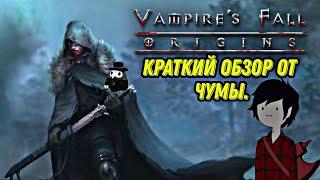 "Vampire's Fall Origins"  : Краткий обзор на игру.