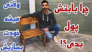 Learning how to make a classic wooden chair without screws / آموزش ساخت صندلی چوبی کلاسیک بدون پیچ