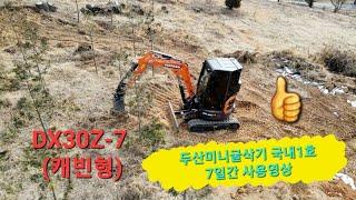 23) 출고후 7일간 사용기 국내1호 두산미니굴삭기 DX30Z-7 영상 입니다.  춥고 눈오는날 진가를 발휘하네요...두산영업담당 최원빈대리 010-8003-0267