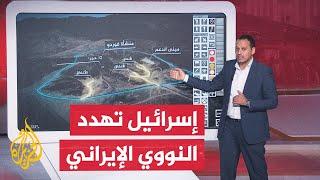 عبر الخريطة التفاعلية.. تعرف على أبرز المنشآت النووية الإيرانية التي تهدد إسرائيل بقصفها