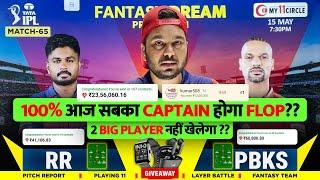 RR vs PBKS Dream11 Prediction | RR vs PBKS Dream11 Team | Dream11 | IPL 2024 Match - 65 Prediction