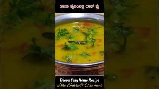 Dhaba style dal fry recipe in Kannada | Dal fry recipe #shorts #deepaeasyhomerecipe #dalfry