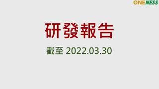 合一生技2022年第一季線上法人說明會