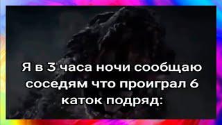 тик ток стал годзиллой l подборка мемов