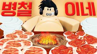 KOREAN BBQ RESTAURANT remake (Roblox)