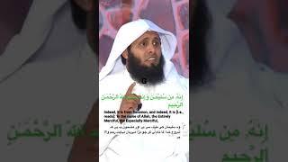 Surah An-Naml Ayah 30 beautifully recited by Sheikh Mansour Al Salmy | Daily Quran Recitation