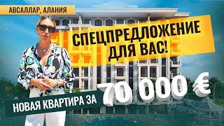 Заезжайте ПЕРВЫМ! Квартира в Алании 1+1 от застройщика. Цены на недвижимость в Турции 2022