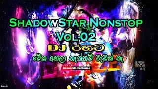 Shadowstar Nonstop DJ Remix Vol 02 || DJ Remix Nonstop || DJ SMPTH Remix