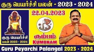 Guru Peyarchi 2023 To 2024 in Tamil - Kumbam - Kumbam Guru Peyarchi 2023 -Guru Peyarchi 2023 #kumbam