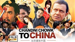 Chandni Chowk to China (2009) Full Movie | Akshay Kumar, Deepika Padukone, Mithun | Review & Facts