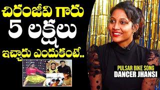 Pulsar Bike Song Fame Conductor Jhansi About Chiranjeevi Five Lakhs Cheque | Ramcharan | NewsQube