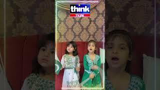 Kids Celebrating Independence Day |ThinkTVHD|