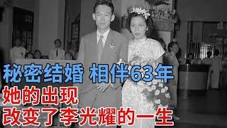 秘密结婚，相伴63年，她的出现，改变了李光耀的一生