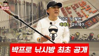 The house of Korea's top fishing expert equipped with millions of dollar worth of equipment