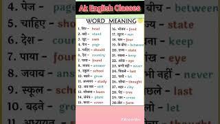 easy word meaning and sentence सीखने Ak English Classes BEST English Word #trendingshorts #study