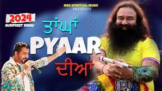 ਤਾਂਘਾਂ ਪਿਆਰ ਦੀਆਂ | Tangha Pyaar Diyaan | By Gurpreet Sidhu Insan | New Bhajan 2024 | Saint MSG