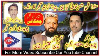 Ch Ahtisham Akram vs Khan Mujtaba Khan || Pothwari Sher || APNA POTHOHAR WEB TV