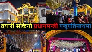 महाशिवरात्रीको पुर्व सन्ध्यामा भब्य देखियो पशुपतिनाथ || Mahashivaratri in Pashupatinath