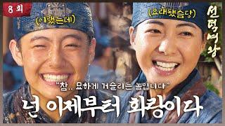 [#선덕여왕] EP8| 참..묘하게 거슬리는 놈입니다. 고현정에 맞서는 신세경의 대책️남지현 화랑이 되다! #TheGreatQueenSeondeok MBC090616방송