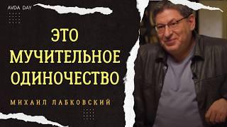 «ЭПИДЕМИЯ ОДИНОЧЕСТВА» #80 На вопросы слушателей отвечает психолог Михаил Лабковский