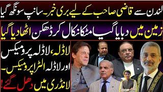 Exclusive || NAB silently quash the cases of Nawaz sharif & Asif Zardari ||Reference against Qazi Sb