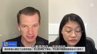 提交入籍申请之后还可以离开美国吗？