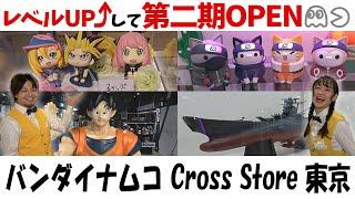 【最大規模】「バンダイナムコ Cross Store 東京」が第2期オープン【ロケレポ】