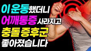 어깨통증 없애는 방법 | 어깨통증이나 소리가 날 때 3분만하세요! 기적같이 어깨통증이 사라집니다 | 힐링가이드 제오 | 글사대 명상치료학과 이재호 교수