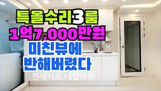 서울빌라 [찐특급매물] 신정초 도보 1분! 안방뷰에 환장하는 특고급 올수리 3룸 공개 #화곡동빌라#까치산역빌라#급매물
